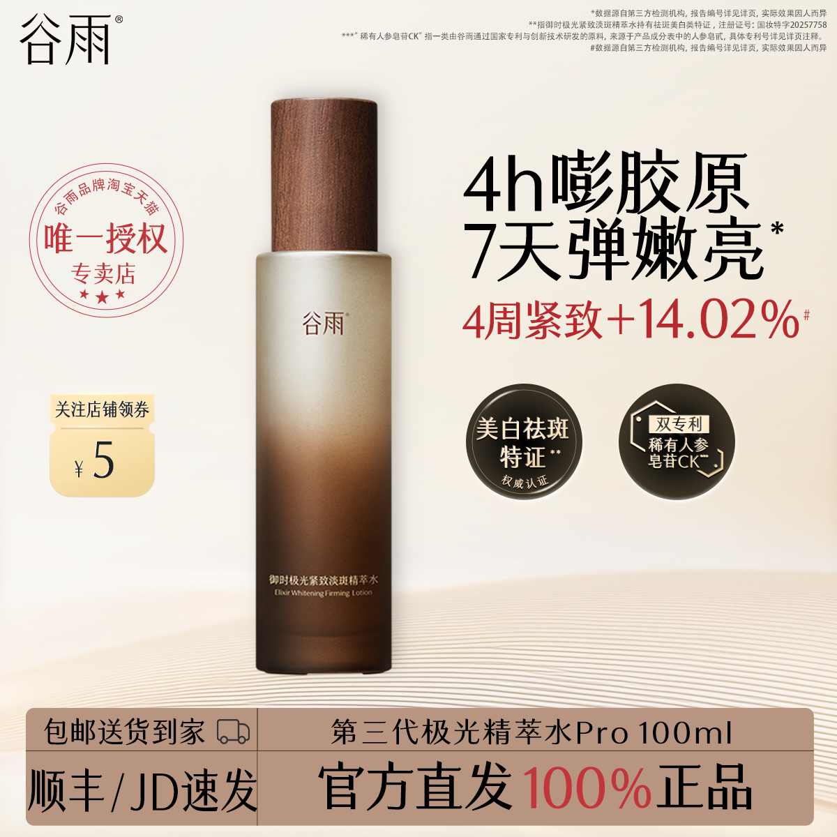 【618】】谷雨山参水乳套装爽肤水紧致抗皱淡斑护肤礼盒女生礼物
