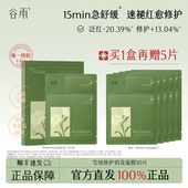 谷雨雪绒松露面膜修护女补水保湿 舒缓泛红美妆护肤品