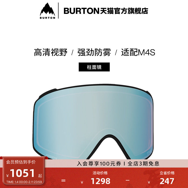 BURTON伯顿官方男女ANON M4S滑雪镜片柱面镜片防雾滑雪配件235721,户外/登山/野营/旅行用品,滑雪眼镜,淘宝优惠券,粉丝福利购,淘宝优惠卷