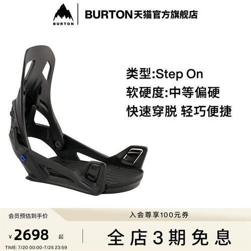burton伯顿男士stepon固定器