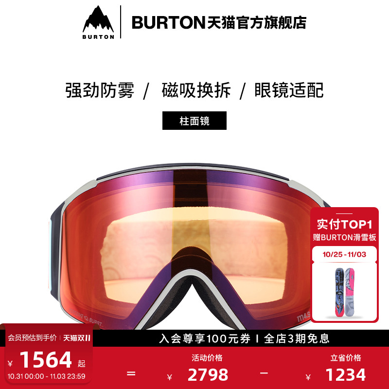 BURTON伯顿新品男女M4S滑雪眼镜