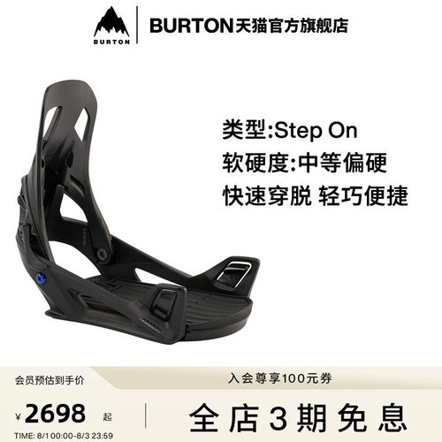 burton伯顿男士stepon固定器