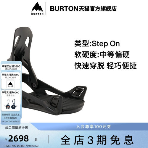 burton伯顿男士stepon固定器