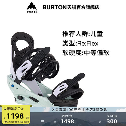 BURTON伯顿儿童固定器