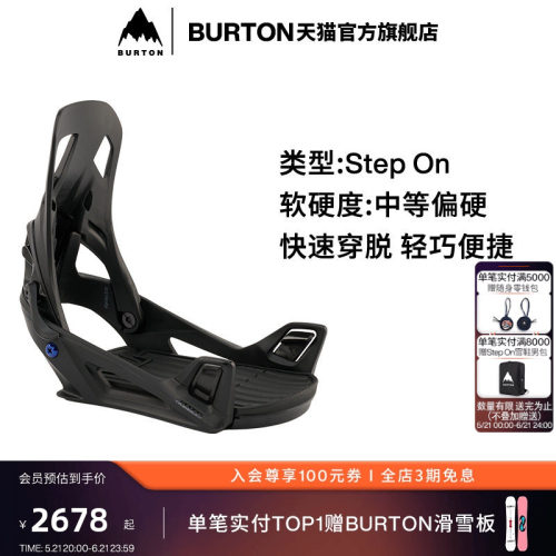 burton伯顿男士stepon固定器