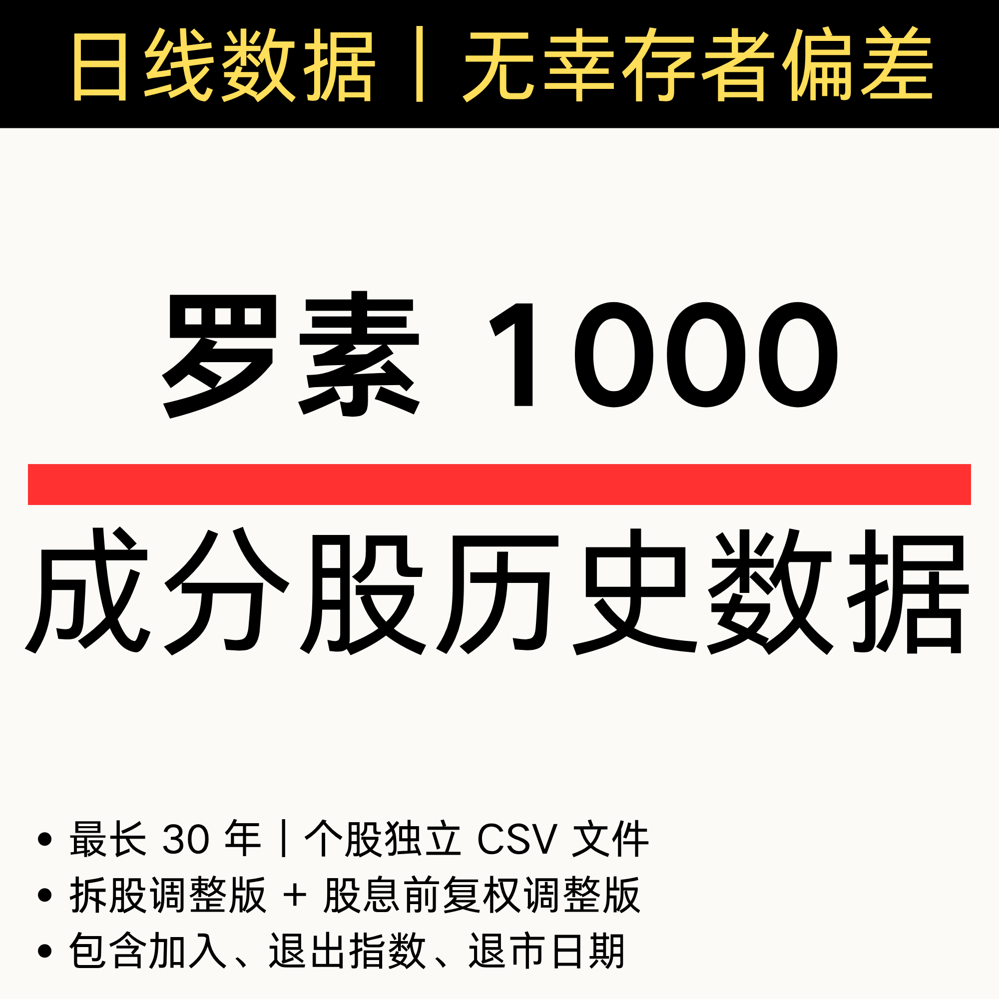 罗素1000成分股历史日线数据