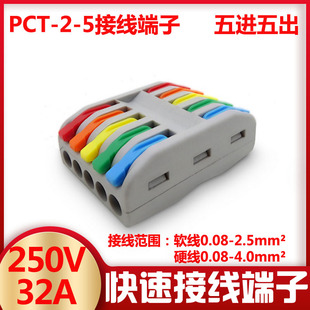 PCT 接线端子插拔式 对接 并线器纯铜 5电线连接器快速接头 SPL