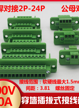 15EDGWC-3.81mm穿墙插拔式绿色固定接线端子免焊对接公母对插接头