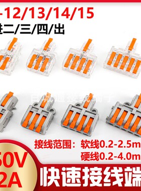 PCT/DF-12/13/14/15快速接线端子按压式一进多出电线接线对接神器