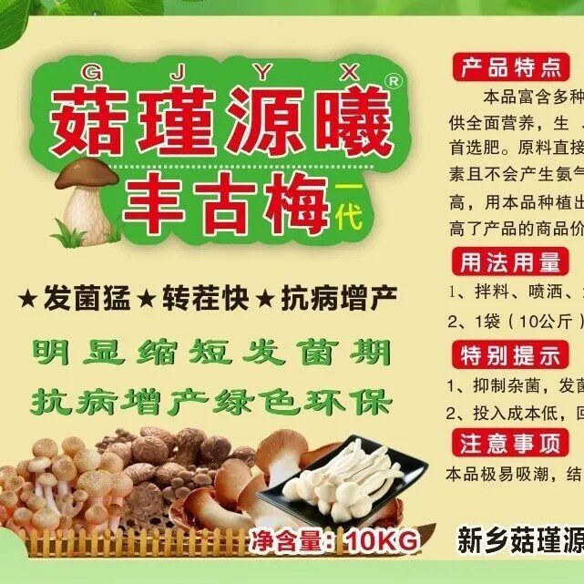丰菇梅食用菌增产肥菇大壮生物营养液增产素胖大壮大丰增菇酶专用