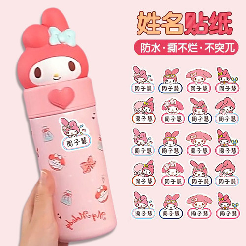 美乐蒂姓名贴文具贴女孩异形铅笔名字贴防水防撕可爱水杯贴定制