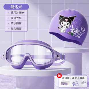 儿童库洛米泳镜泳帽游泳高清不勒眼游泳装 女童 备防水眼镜潜水套装