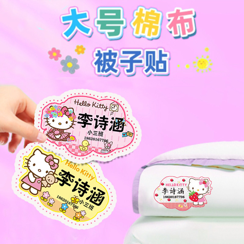 kt猫被子姓名贴大号帖可缝可烫名字贴