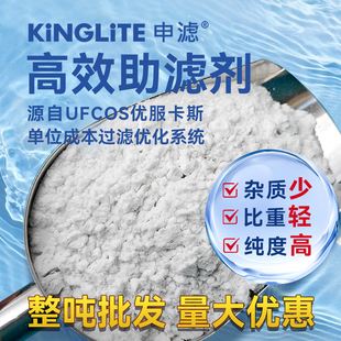 高效珍珠岩助滤剂吸附剂植物提取食品饮料酱醋食用油泳池水处理