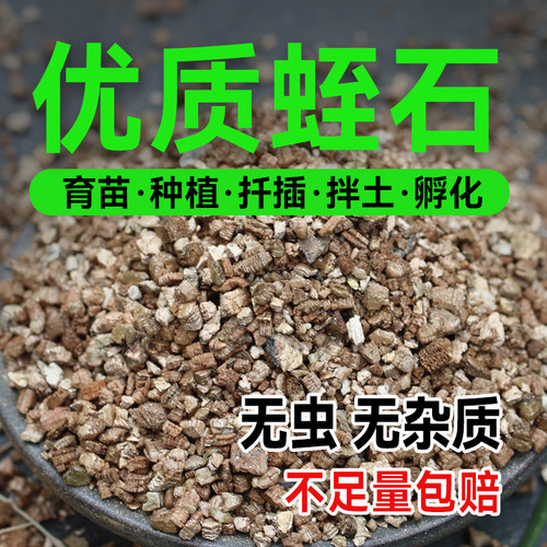 蛭石扦插用乌龟孵化盆栽透气发根育苗大颗粒育苗