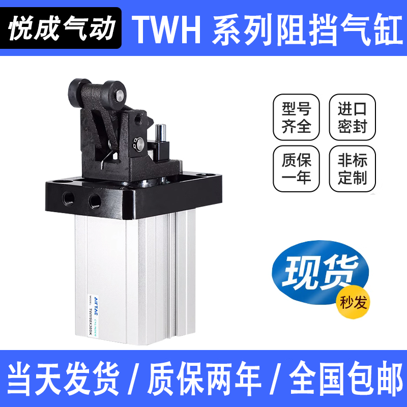 亚德客TWM流水线阻挡器气缸TWH TTH50X30SKF20 32 40 63 80*15SLF