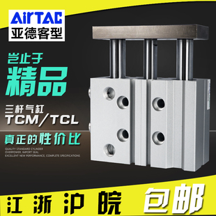 亚德客三轴气缸TCM16x20s 10 30 40 50 75 100 125 200 -S TCL16