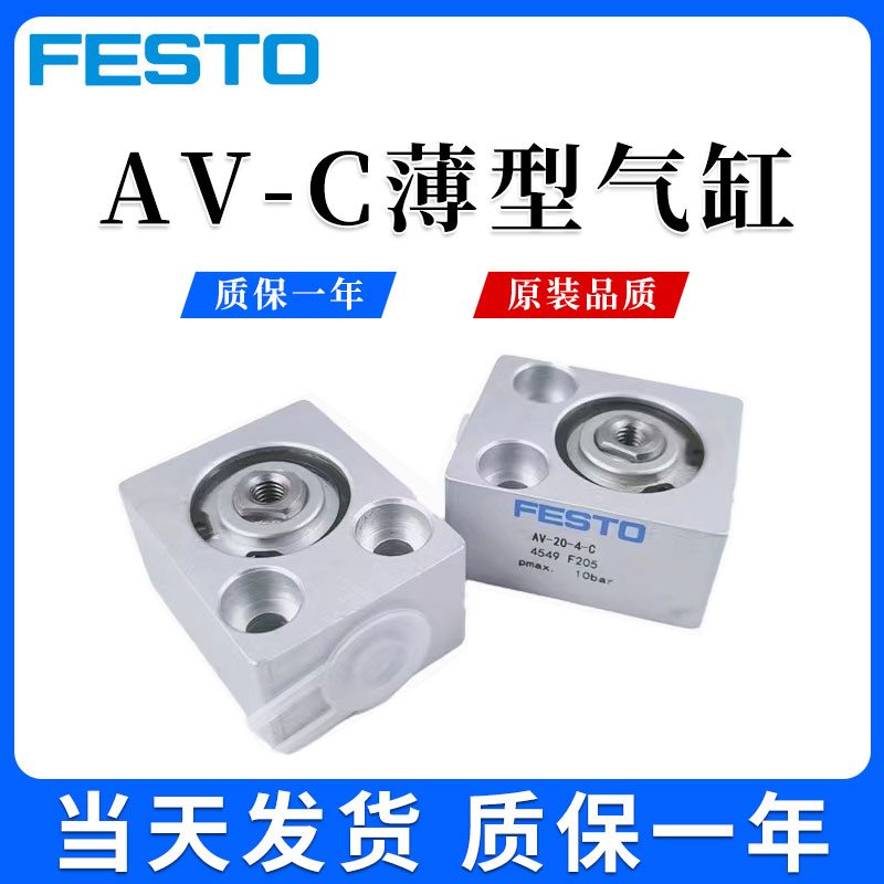 FEST高宝KBA印刷机气缸ADV-32-5-C AV-50-63-80-10-C-SA