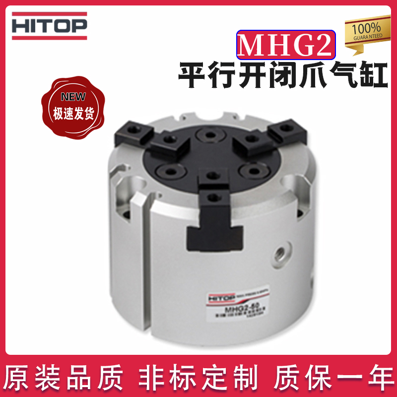 HITOP恒拓高（3手指）气缸MHG2-16/20/25/32/40/50/63/80/100/125
