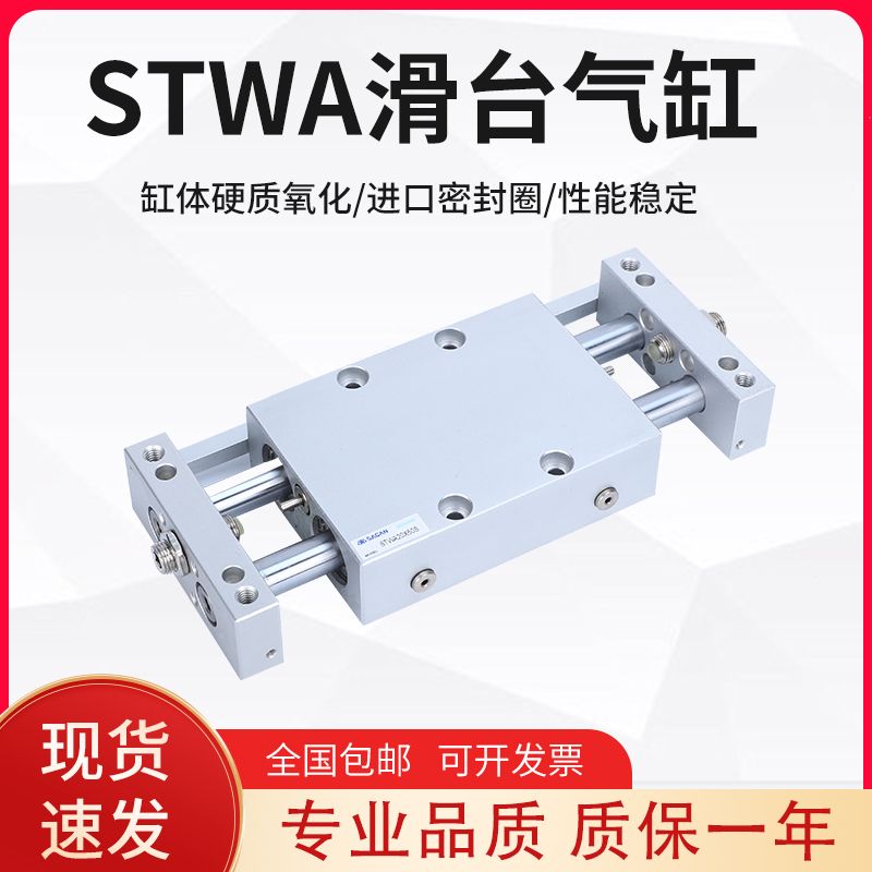 气缸STWA 10X25S 16X50S 20X75S 25X100S 125S STWB 32X150S 滑台