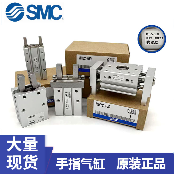 全新SMC手指气缸MHZ2-MHZL2-MHL2-MHY2-MHC2-10D-16D-20D-25D-32D
