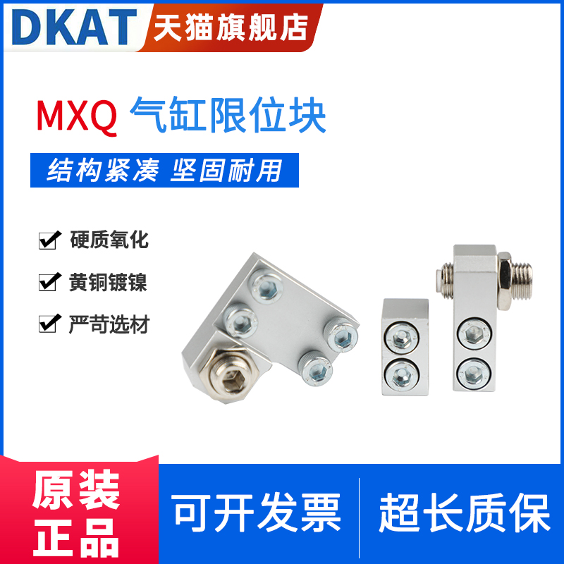 SMC型滑台气缸限位MXQ-AS6-BS8-CS12-A16-B20-AS25行程调整器附件