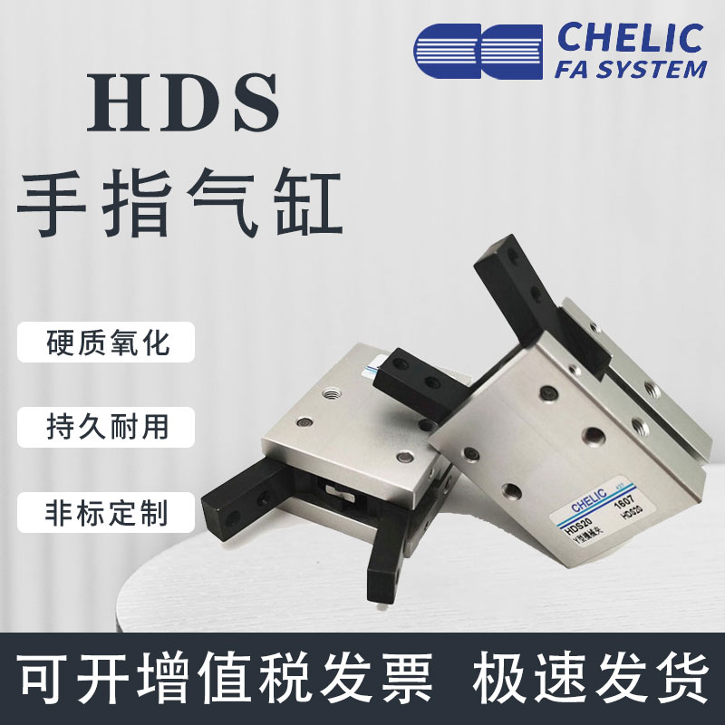 气立可机械夹平行手指气缸HDS6/HDS10/HDS12/HDS16/HDS20/HDS2532