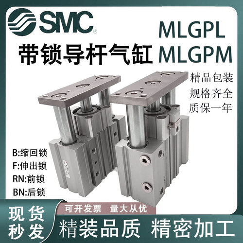 带锁导杆气缸MLGPL/MLGPM20/25/32B40F50/63/80/100-25-75RN100HN