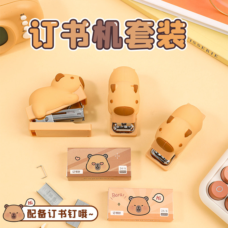 卡皮巴拉订书机套装卡通可爱迷你公仔装订器学生用小号订书机钉子