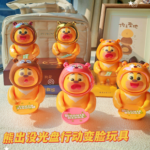 熊出没熊二光盘行动变脸玩具桌面摆件趣味隐藏款生日礼物官方正版