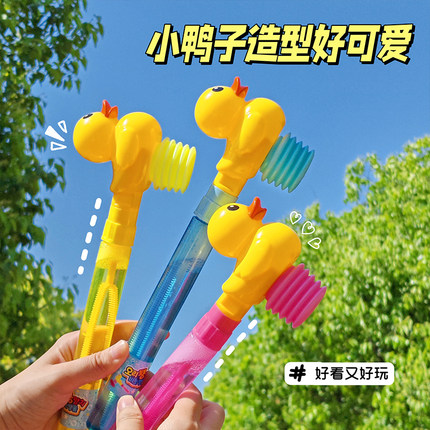 可爱小鸭锤泡泡棒儿童手持大号泡泡机户外吹泡泡玩具可爱创意礼品