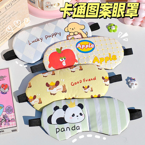 可爱卡通儿童遮光眼罩