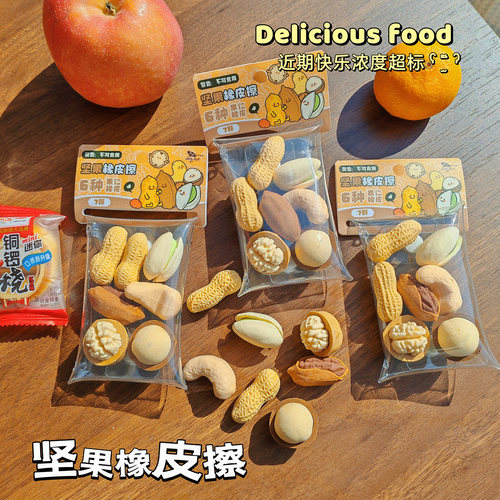 坚果橡皮大礼包小学生用幼儿园橡皮擦无屑超干净卡通可爱象皮文具