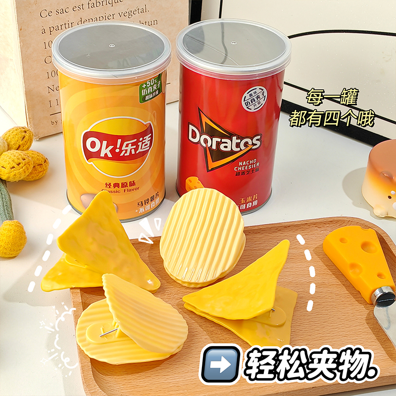 创意薯片造型文具夹子封口夹学生试卷资料夹防潮密封夹零食袋夹子