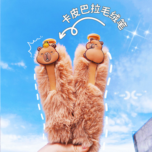 卡皮巴拉毛绒笔按压式超大笔