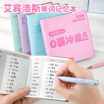 艾宾浩斯曲线记忆法单词本