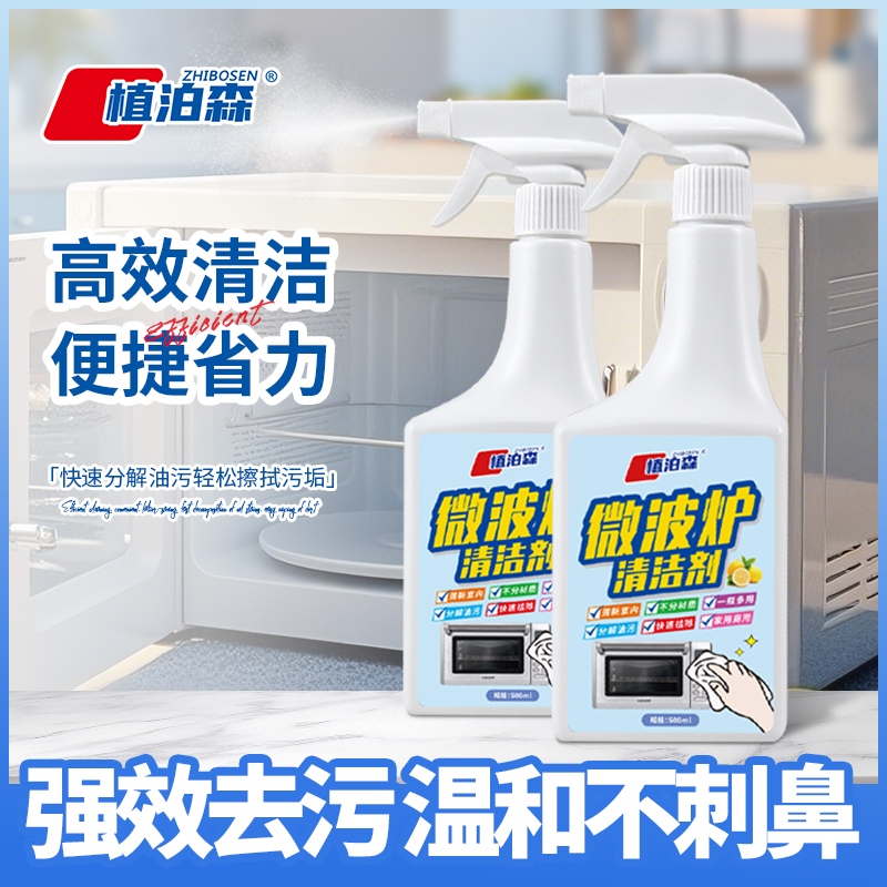 植泊森微波炉专用清洁剂