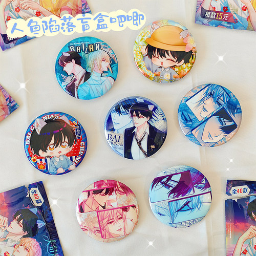 正版人鱼陷落周边吧唧盲盒徽章兰波白楚年细闪磨砂学生胸针挂件