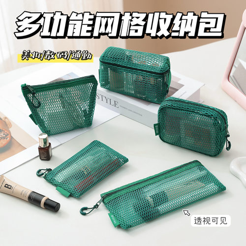 多功能网格收纳包便携透明化妆包大容量拉链零钱包数据线收纳袋