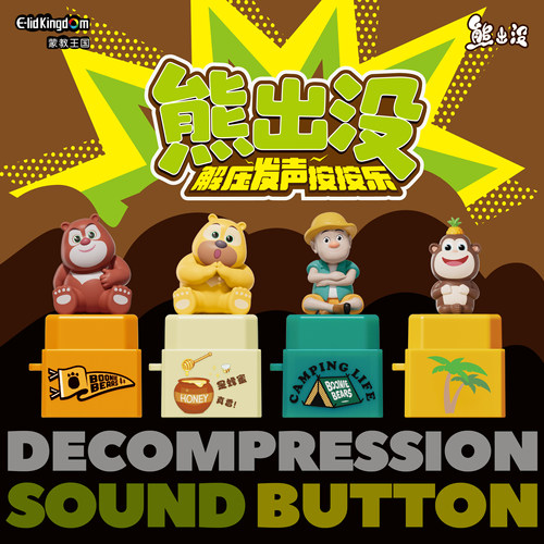 正版熊出没按按乐发声挂件盲盒摆件钥匙扣潮玩儿童动漫周边礼物