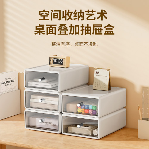 桌面收纳盒抽屉式a4纸文件置物架办公室工位台面透明可叠加储物柜
