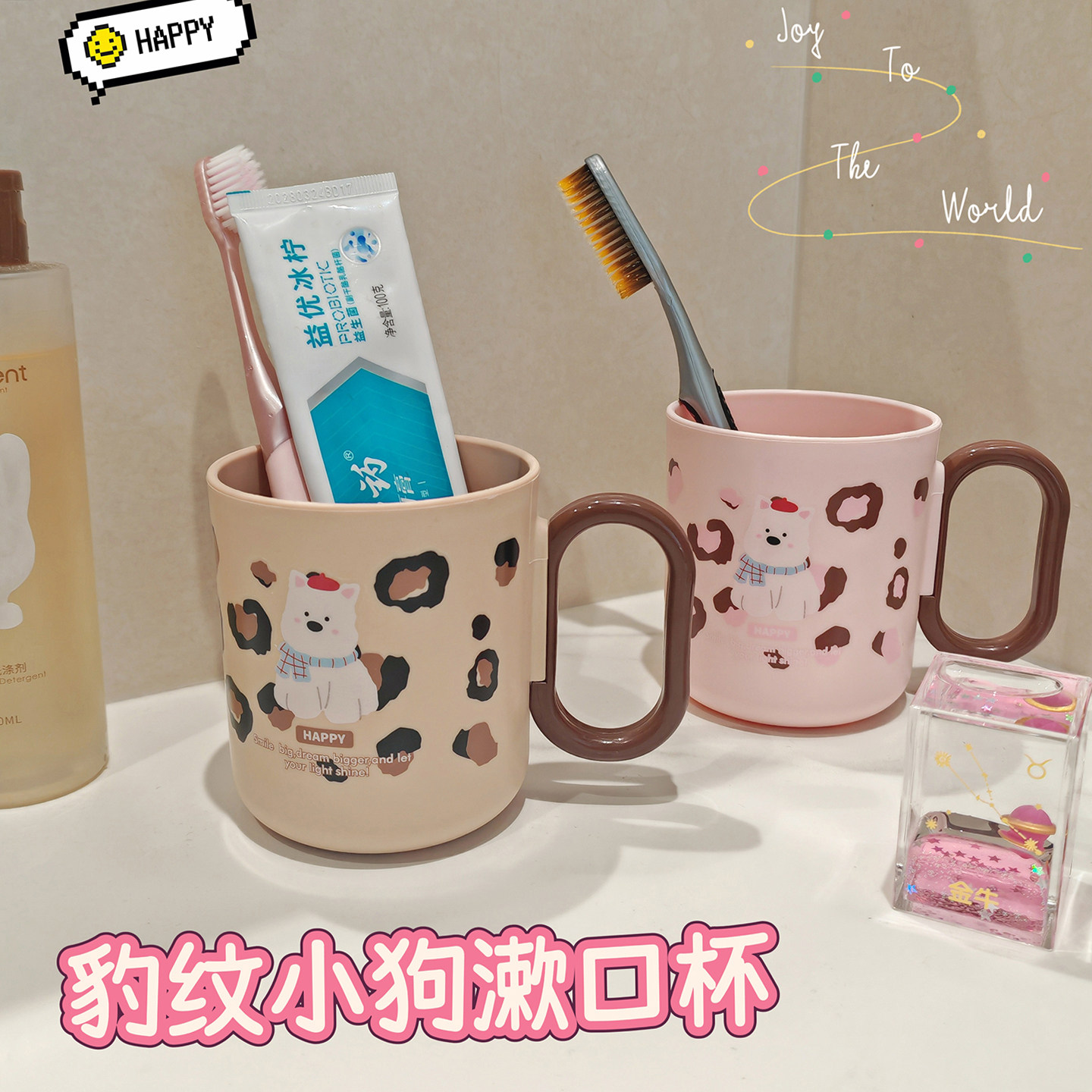 漱口杯卡通可爱小狗豹纹带手柄家用洗漱杯塑料大容量情侣水杯,家庭/个人清洁工具,洗漱杯,淘宝优惠券,粉丝福利购,淘宝优惠卷