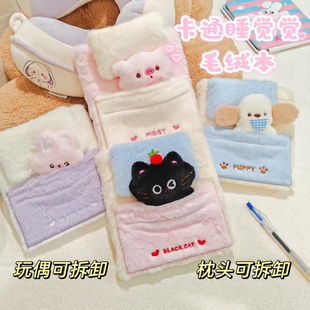 睡觉觉毛绒本卡通可爱笔记本学生文具精致手账本可拆卸玩偶记事本