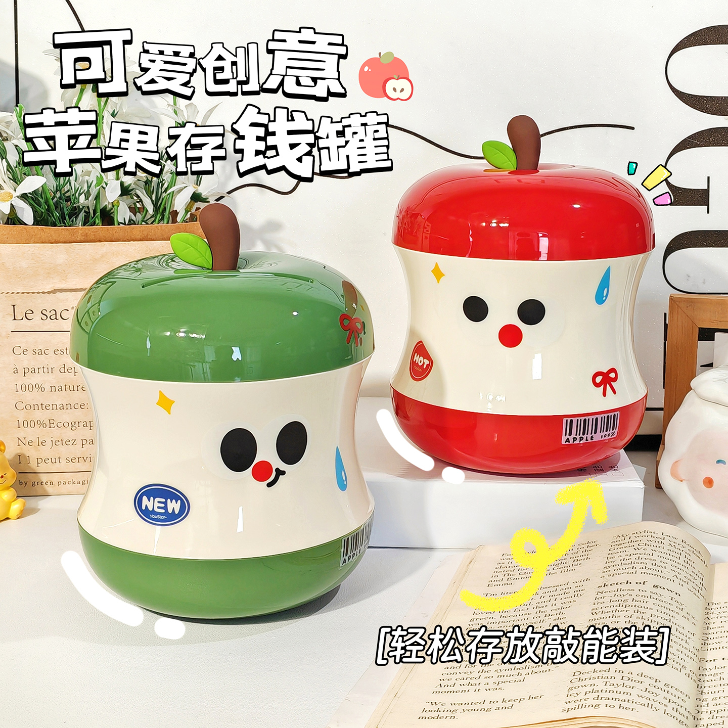 可爱苹果存钱罐桌面摆件