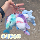 兔毛大牙鲨鱼毛绒公仔儿童玩具新款 钥匙扣挂件女生包包挂饰配件