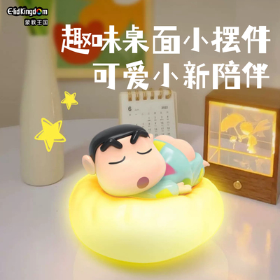 正版蜡笔小新盲盒小夜灯桌面发光摆件公仔解压彩虹灯儿童玩具礼物