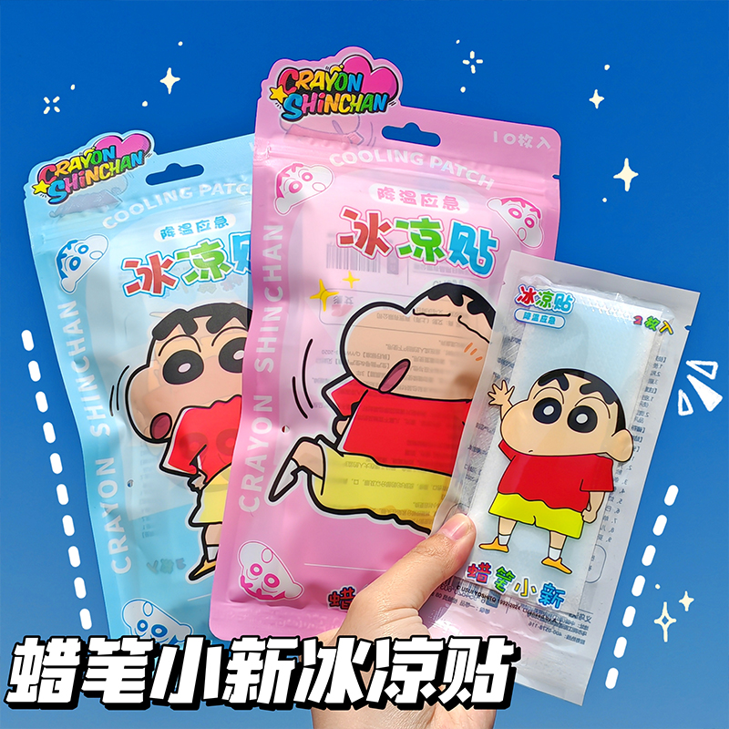 正版蜡笔小新冰凉贴解暑神器