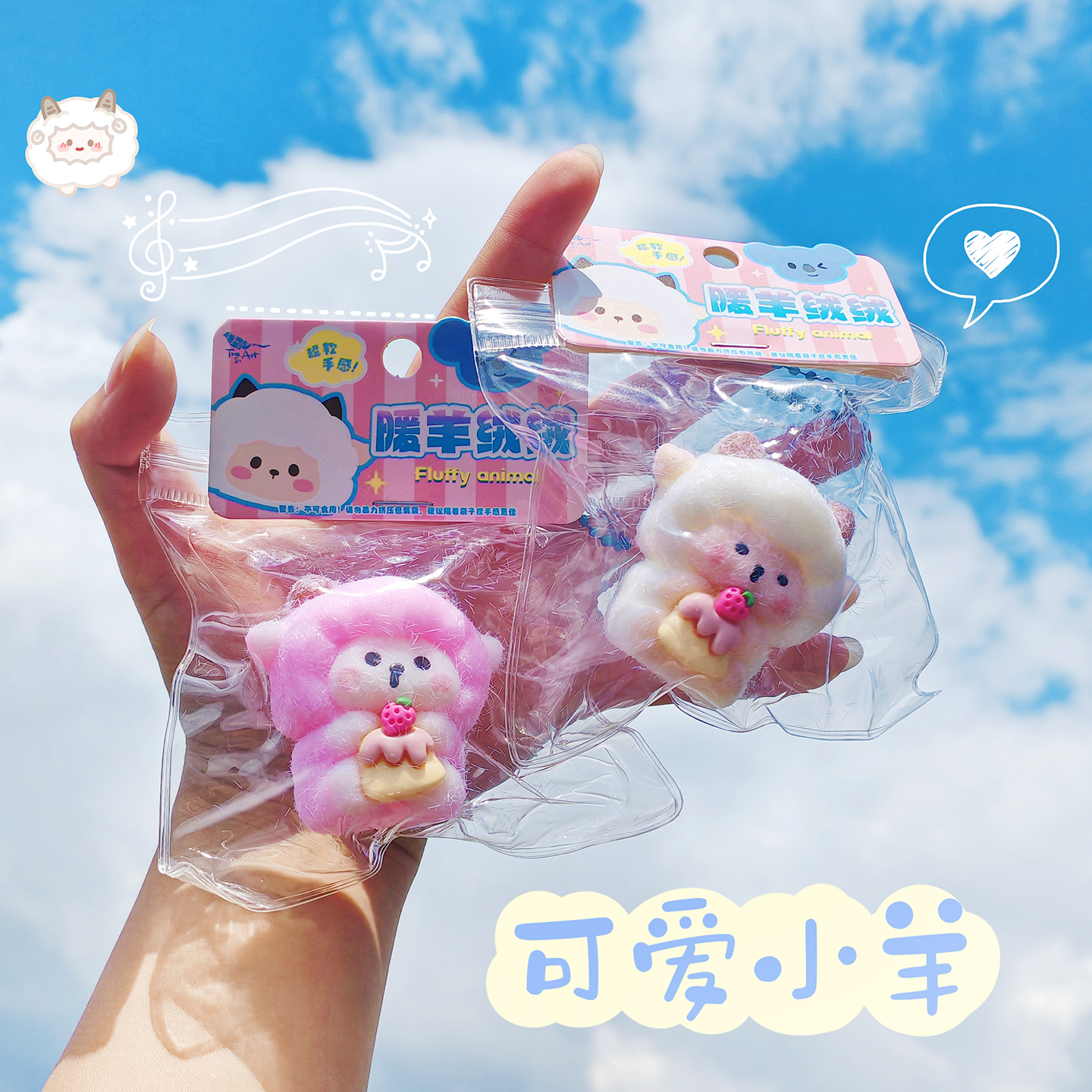 暖羊绒绒迷你捏捏乐创意减压玩具烂泥手感发泄神器高颜值解压礼物