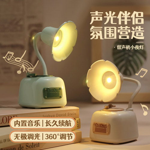 复古留声机小台灯可爱氛围夜灯
