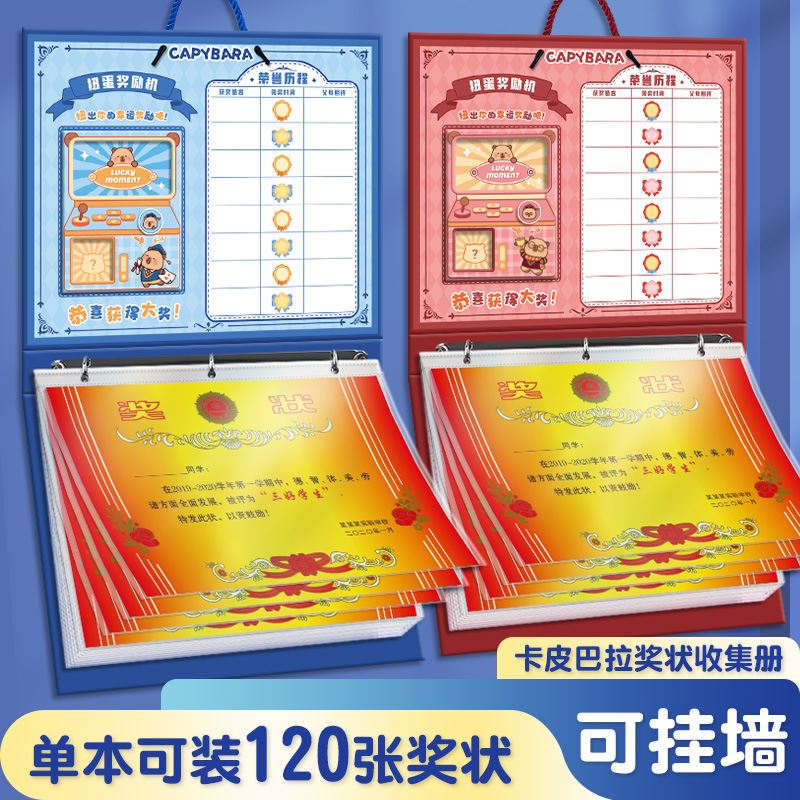 卡皮巴拉奖状收集册资料册